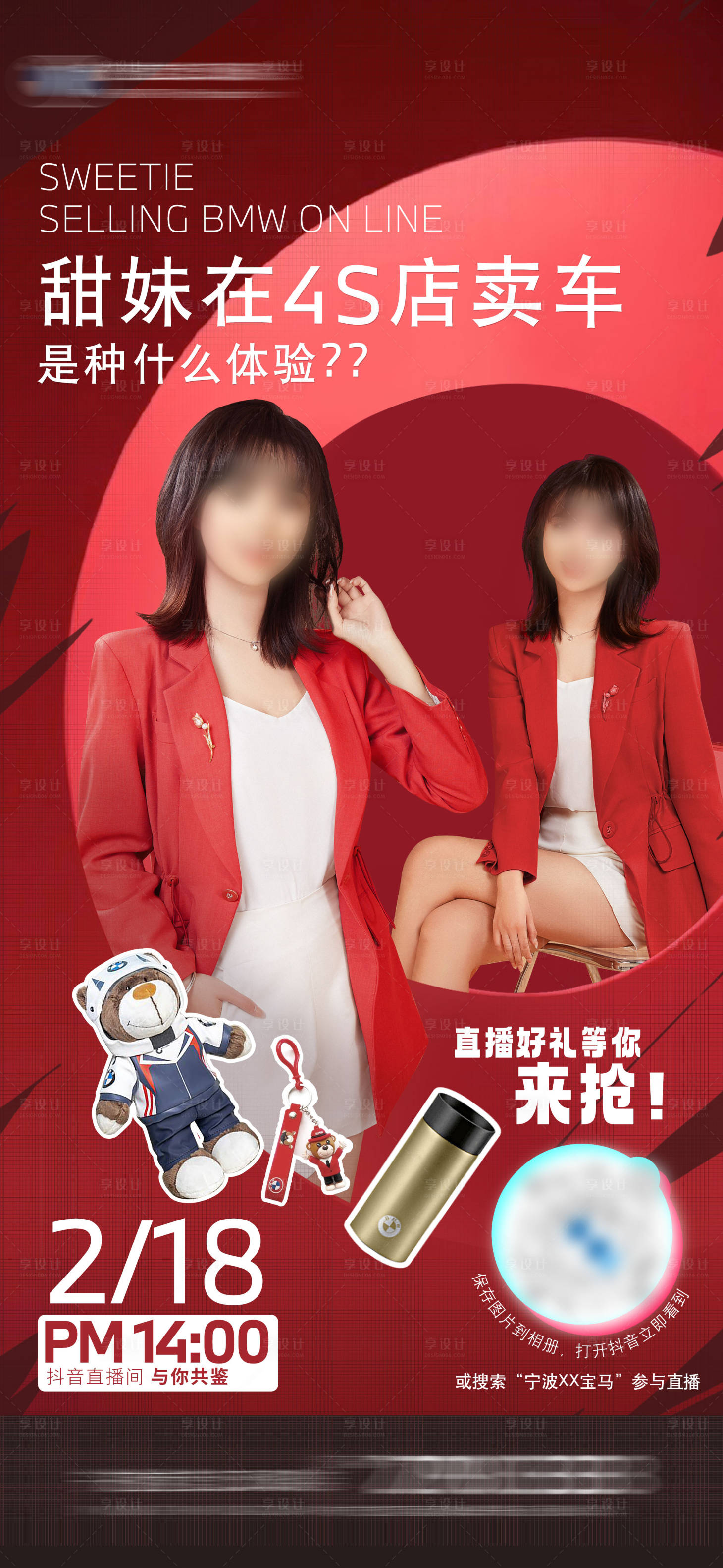 源文件下載【享設計】搜索編號：50750014863627889【直播預告海報】
