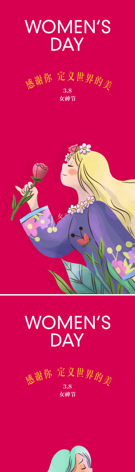 源文件下载【享设计】搜索编号：80280014588321927【女神节海报】