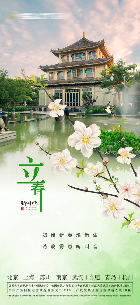 源文件下载【享设计】搜索编号：19220014451279361【高端大气立春海报】