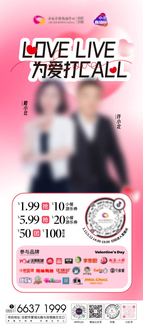源文件下載【情人節直播簡約海報】編號：70890014648399531