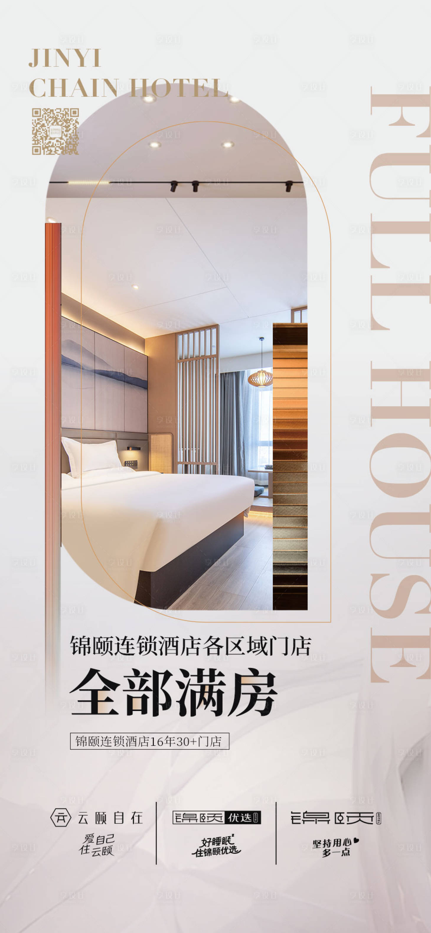 源文件下载【酒店海报】编号：65160014601476611