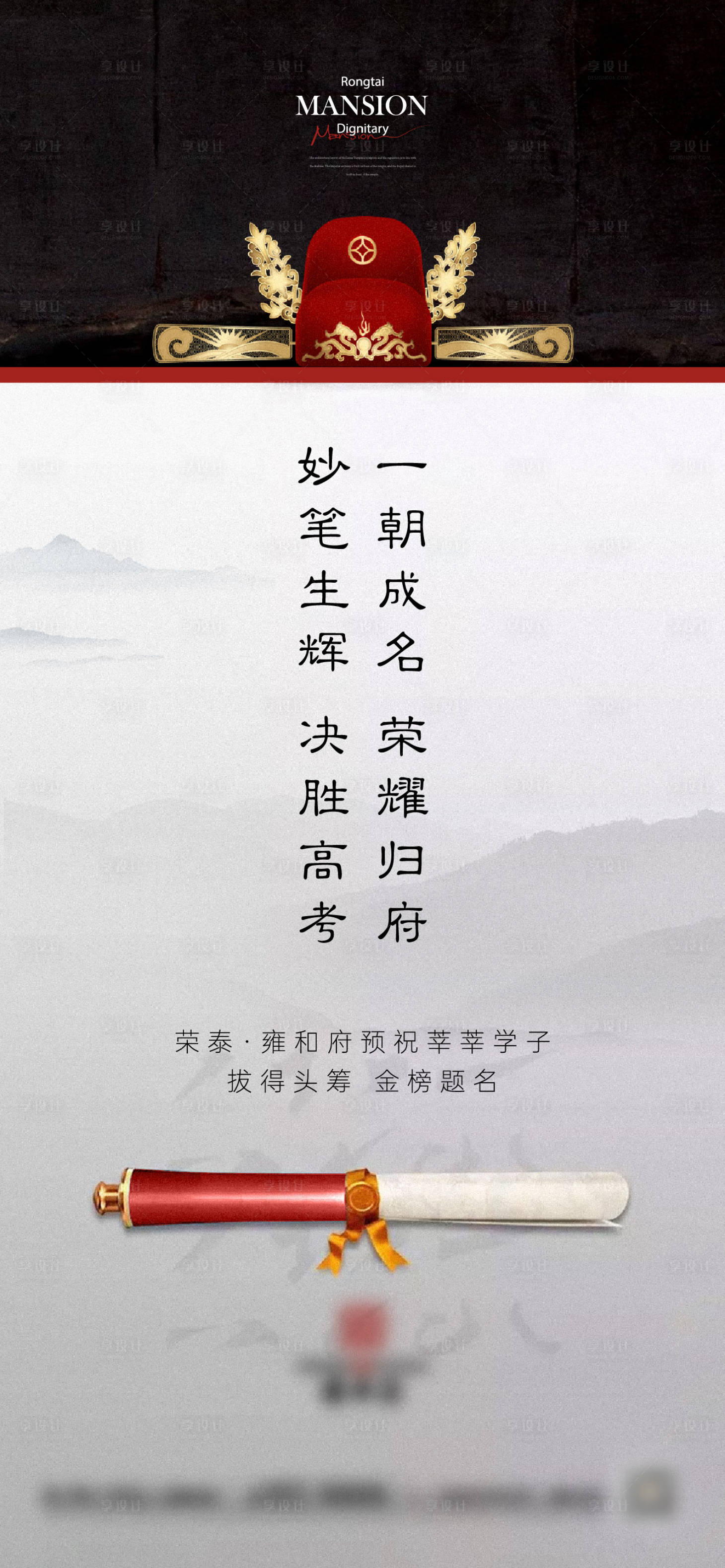 源文件下載【中式高考金榜題名海報】編號：38490014940604513