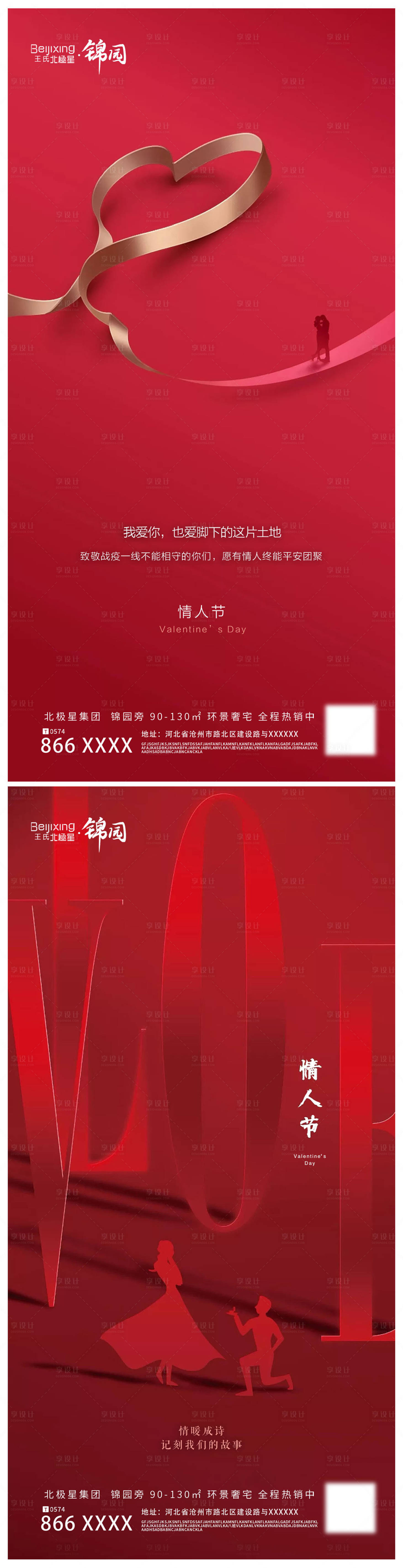 源文件下載【享設計】搜索編號：85110014621966133【地產214情人節(jié)海報】