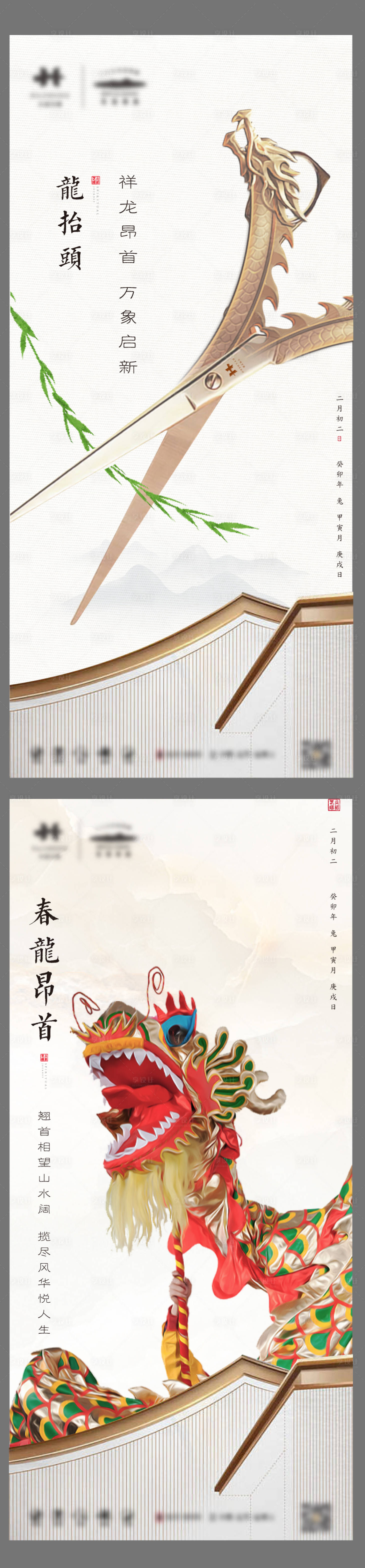 源文件下载【享设计】搜索编号：54910014999654539【龙抬头】