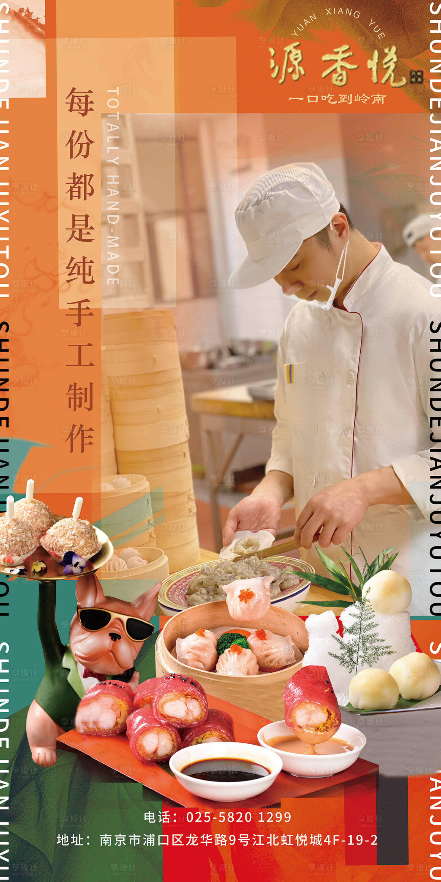 源文件下载【港式点心海报】编号：45160014660985715