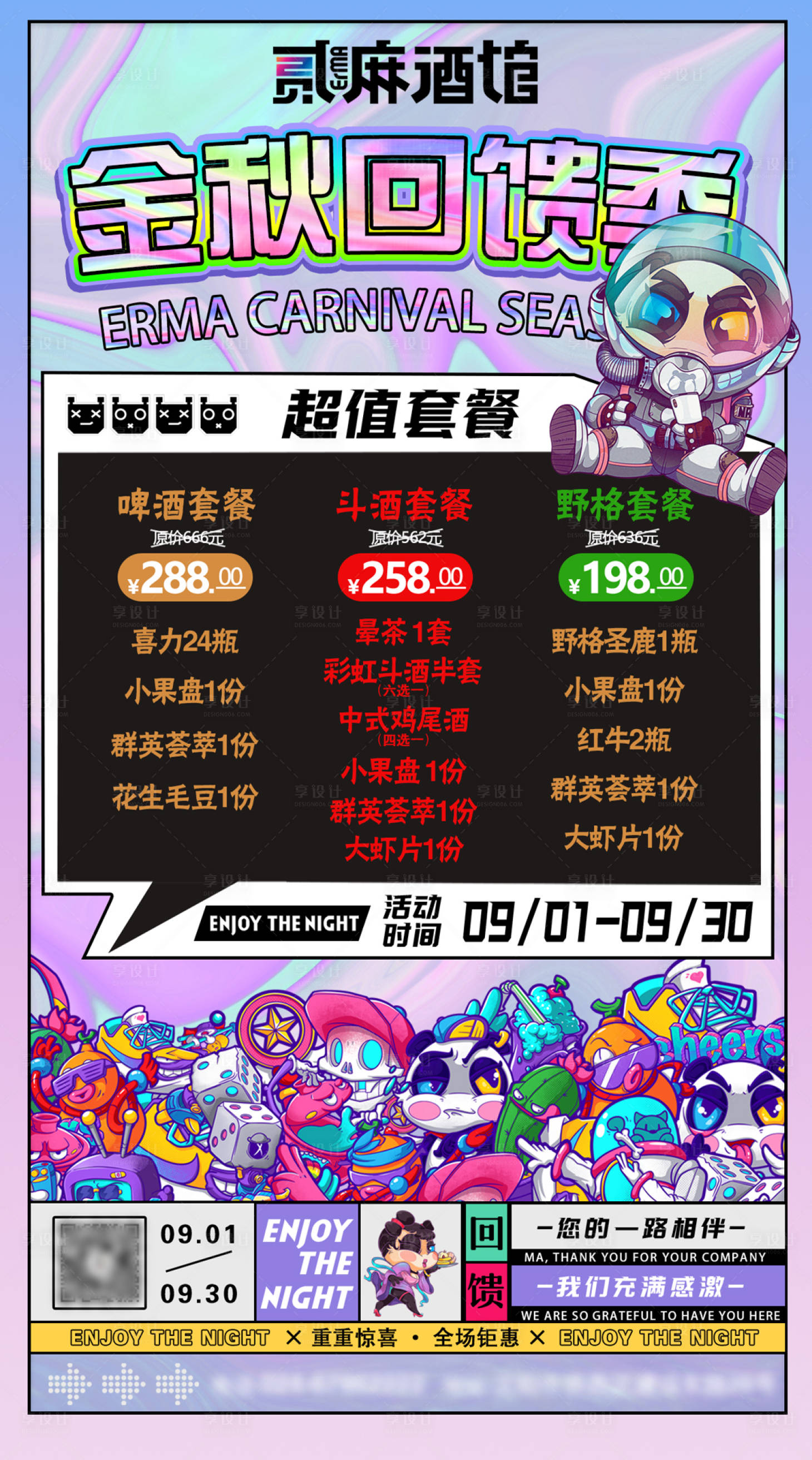 源文件下载【储值酒吧缤纷海报】编号：92300014765736739