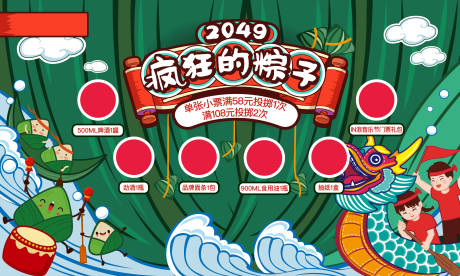 源文件下载【端午粽头戏背景板】编号：43880014483531058