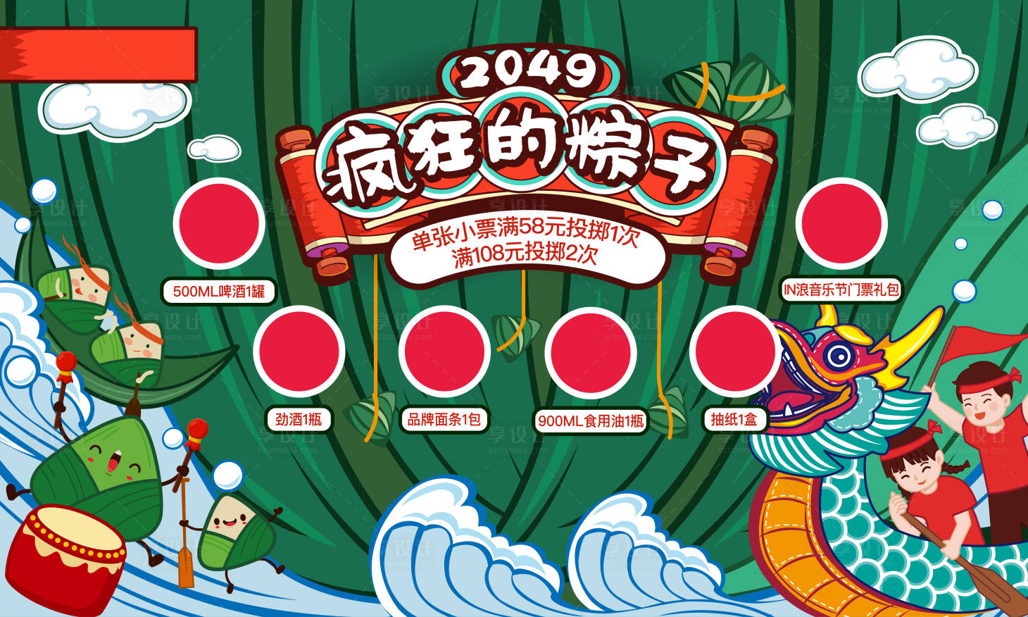 源文件下载【端午粽头戏背景板】编号：43880014483531058