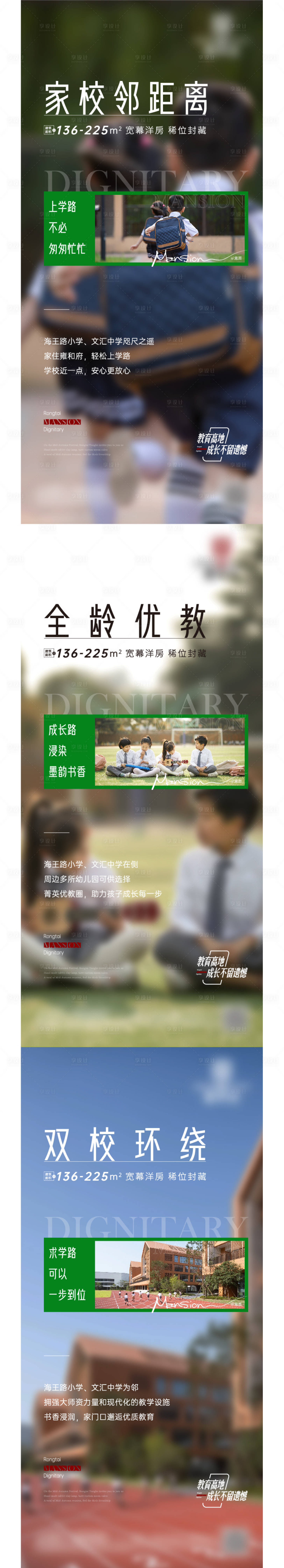 源文件下载【享设计】搜索编号：93560015020755914【房地产教育价值点刷屏海报】