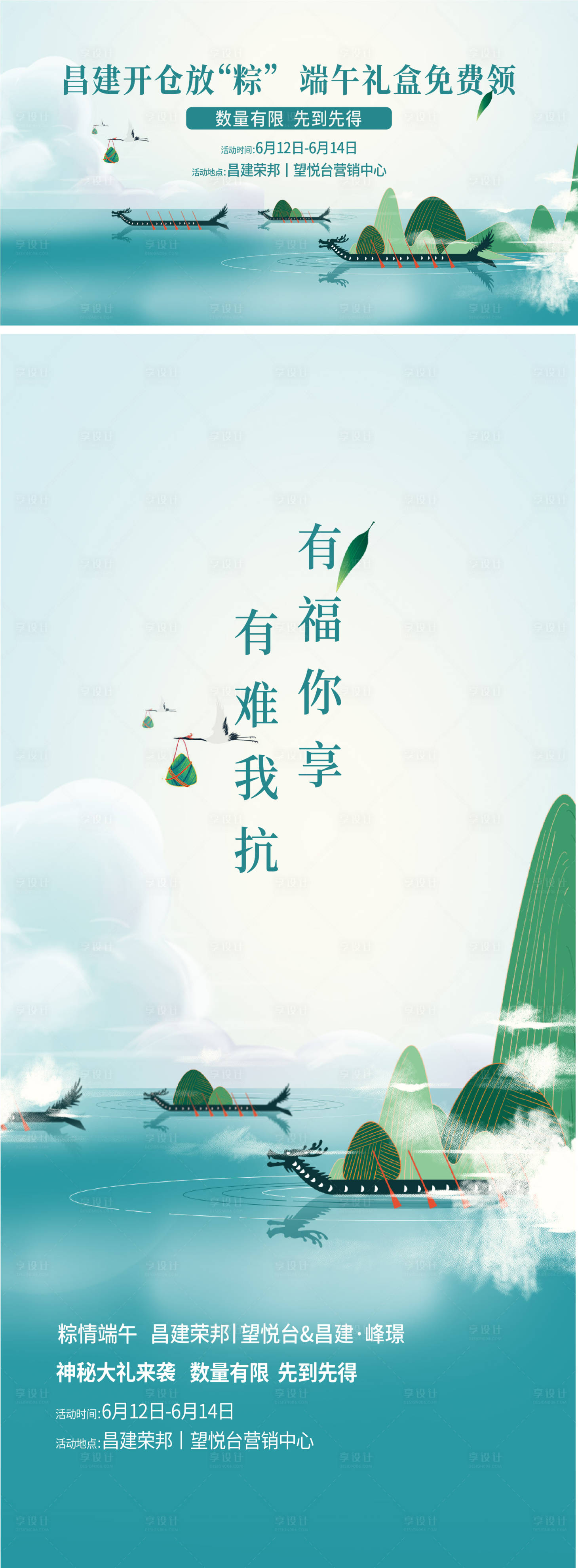 源文件下载【地产端午活动海报】编号：66230014872681528