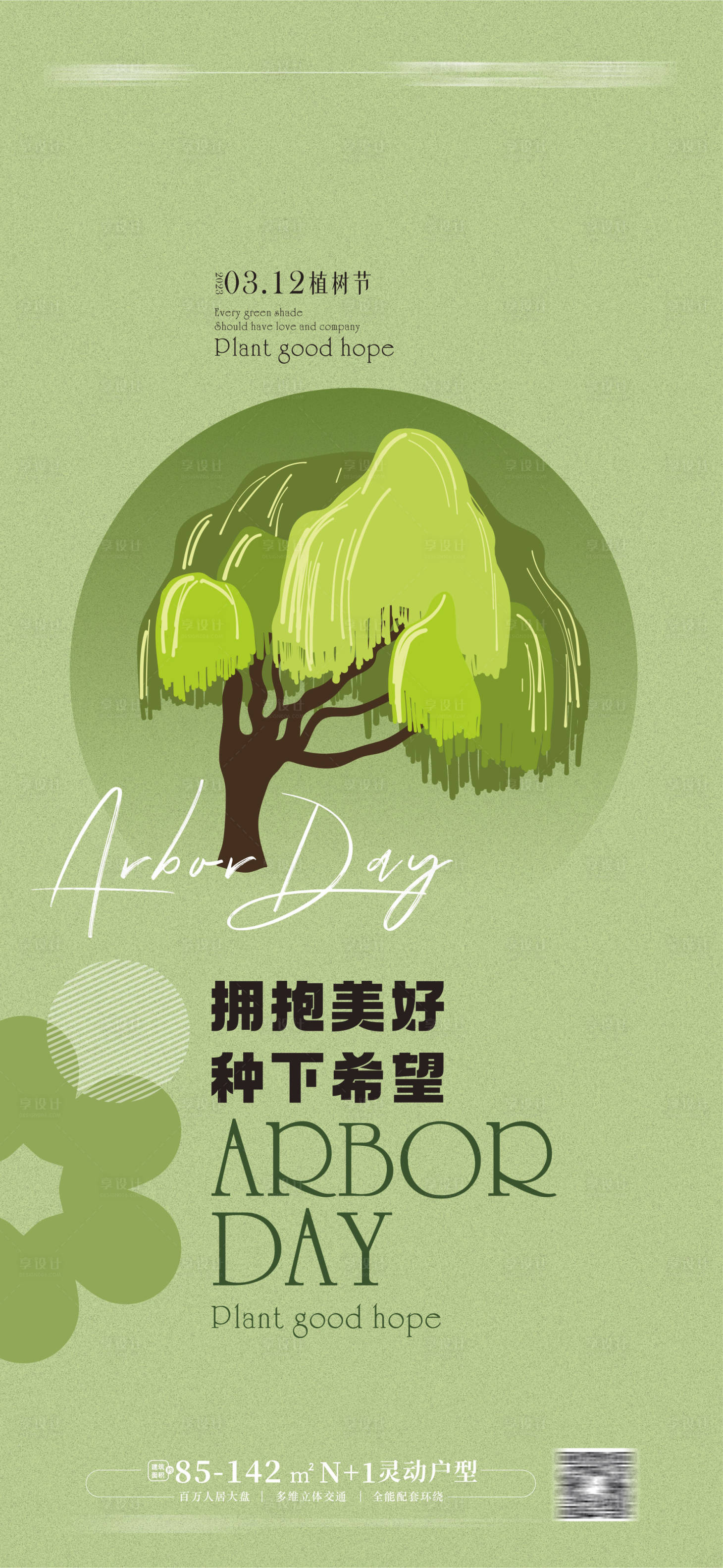 源文件下載【植樹節海報 】編號：99150014540422008