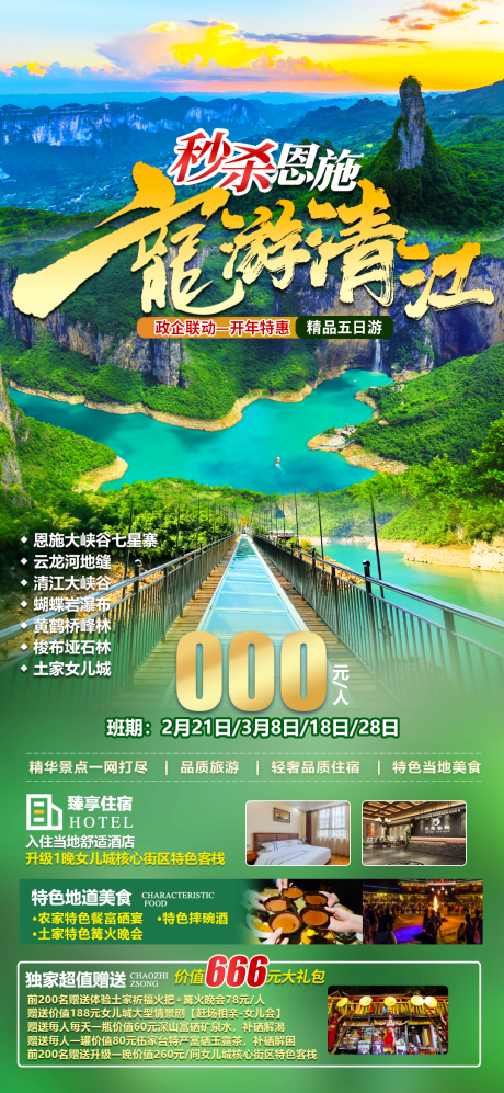 源文件下载【龙游清江旅游海报】编号：20230209155455708