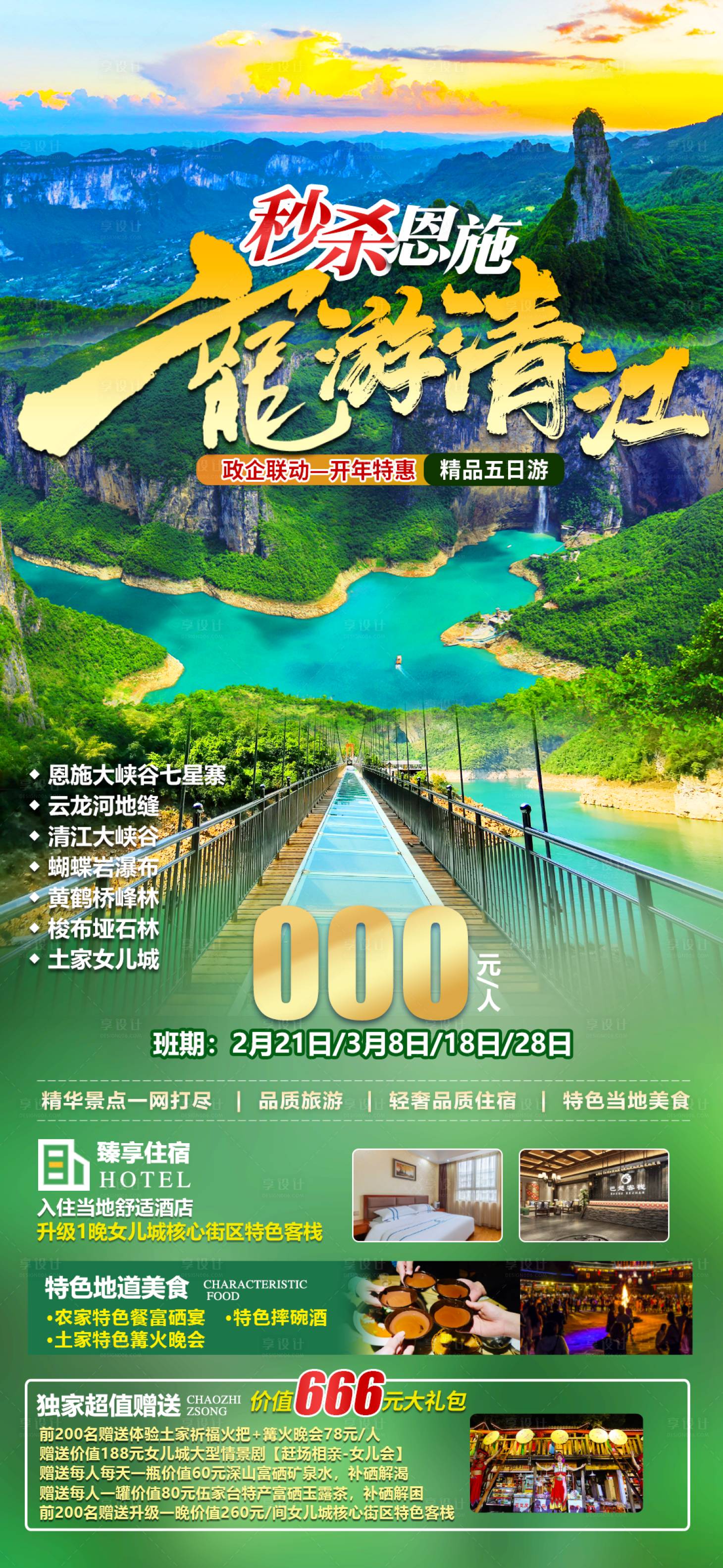 源文件下载【龙游清江旅游海报】编号：31490014617788606