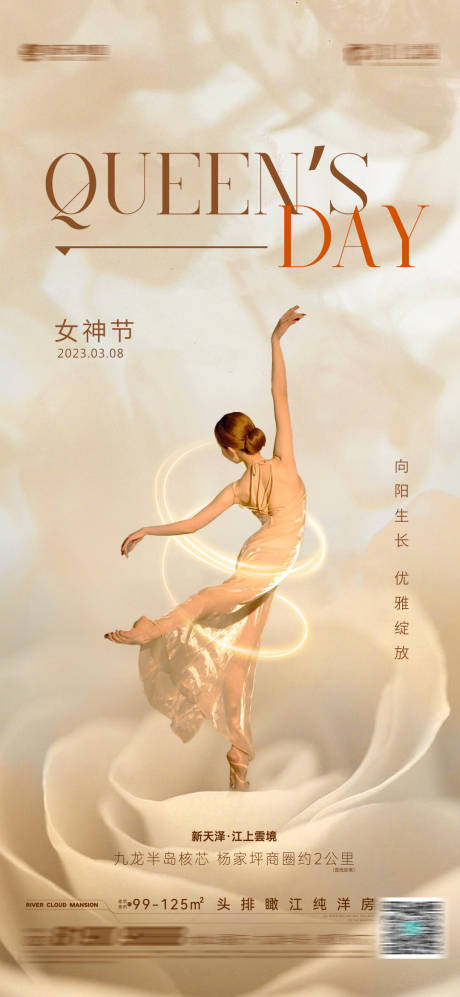 源文件下载【妇女节移动端海报】编号：99380014436468736