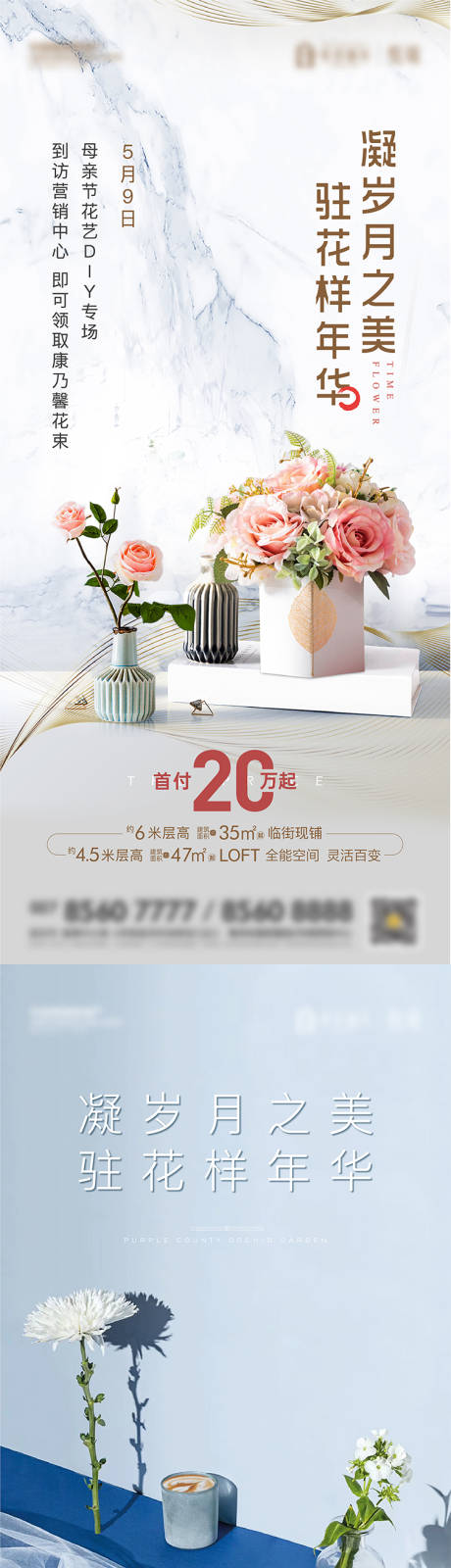 源文件下載【享設(shè)計(jì)】搜索編號(hào)：28770014663908554【地產(chǎn)插花活動(dòng)系列海報(bào)】