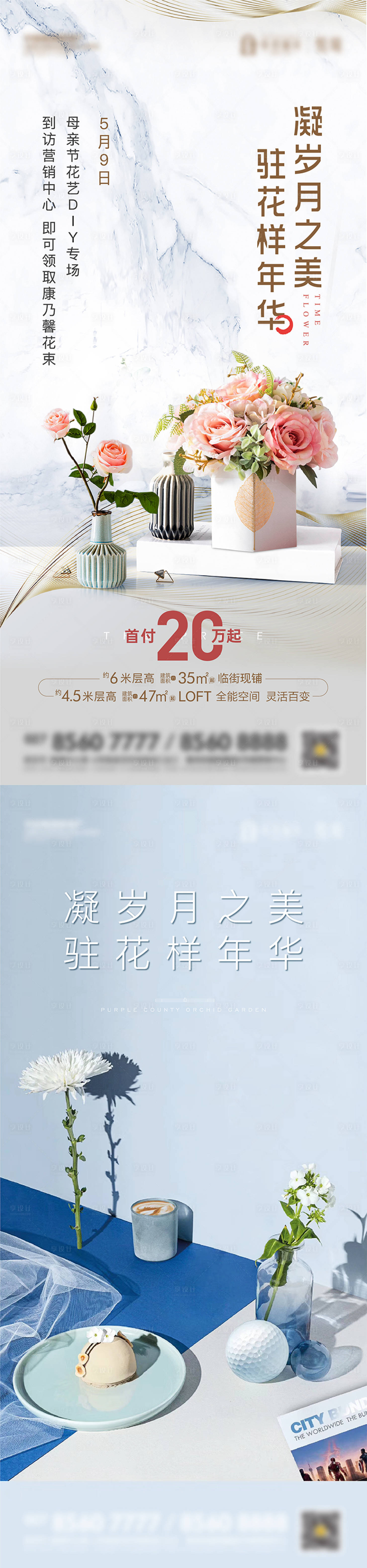 源文件下載【享設(shè)計】搜索編號：28770014663908554【地產(chǎn)插花活動系列海報】