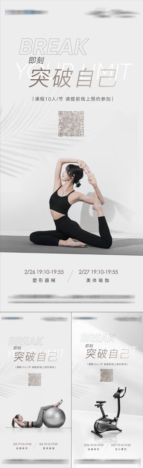 编号：20230223175406683【享设计】源文件下载-瑜伽普拉提健身课程表系列海报