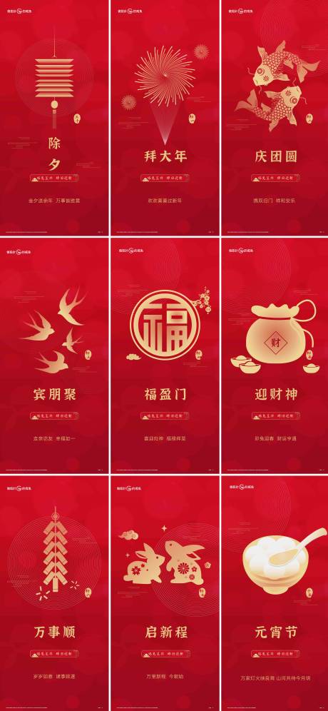 源文件下载【房地产新年海报】编号：45090014632012233