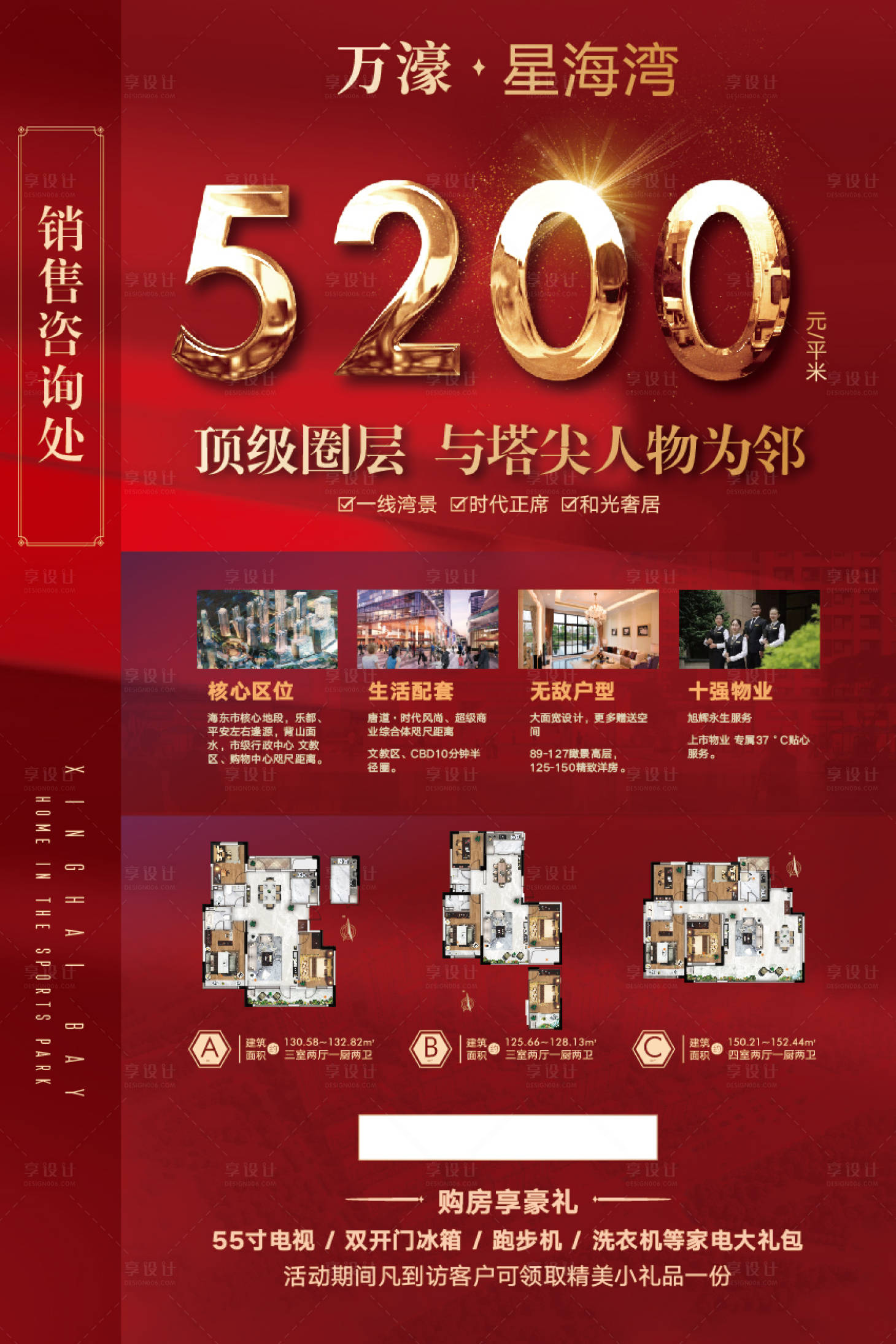 源文件下载【享设计】搜索编号：83310014682863123【房地产海报】