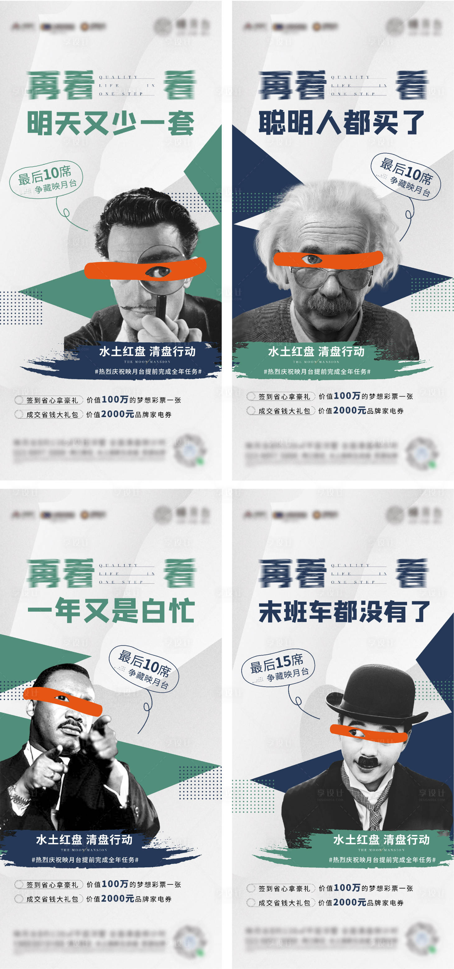 源文件下载【洋房清盘创意海报】编号：21130014711328891