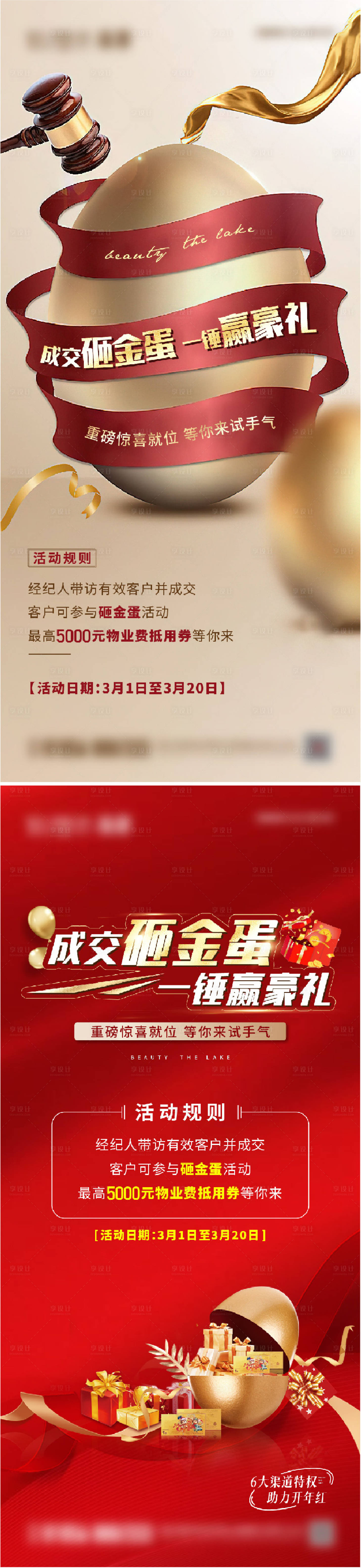 源文件下載【享設(shè)計】搜索編號：91390015033631081【砸金蛋海報】