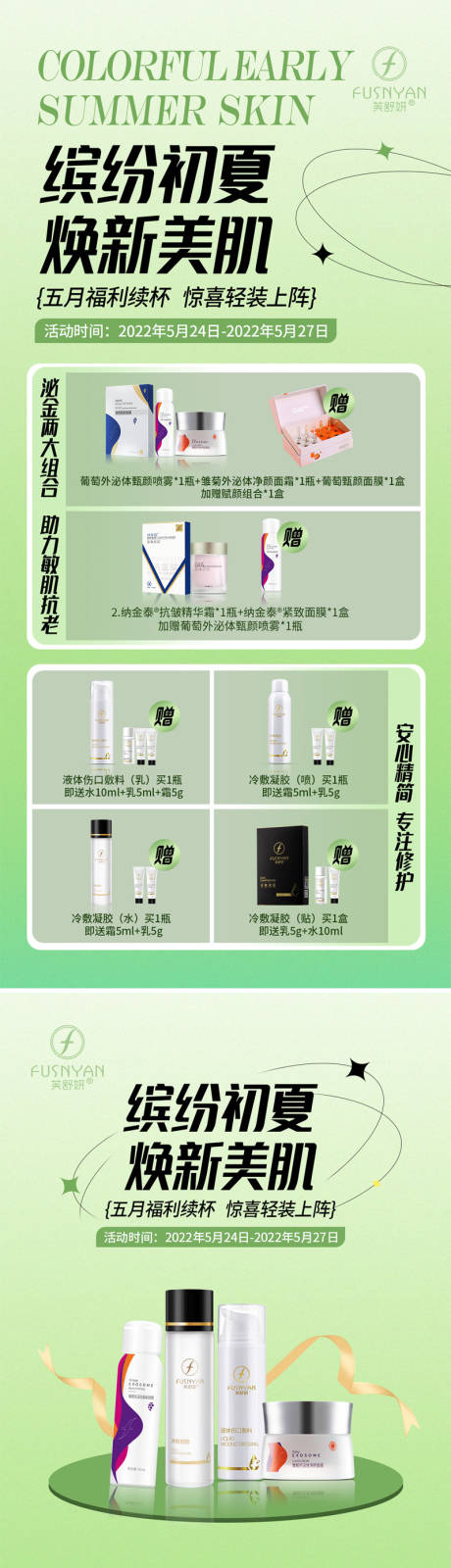 源文件下載【夏季活動海報】編號：73720014636905015