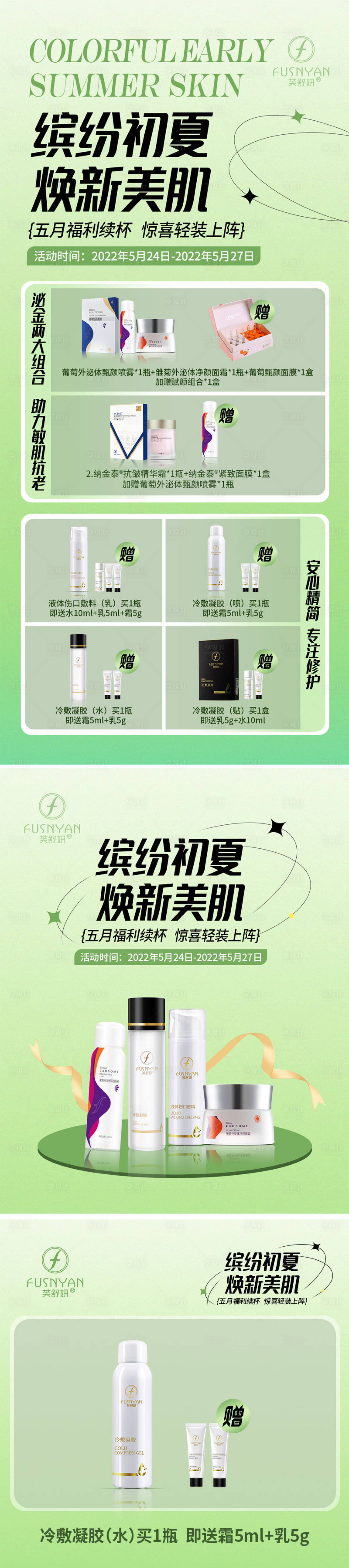 源文件下载【夏季活动海报】编号：73720014636905015