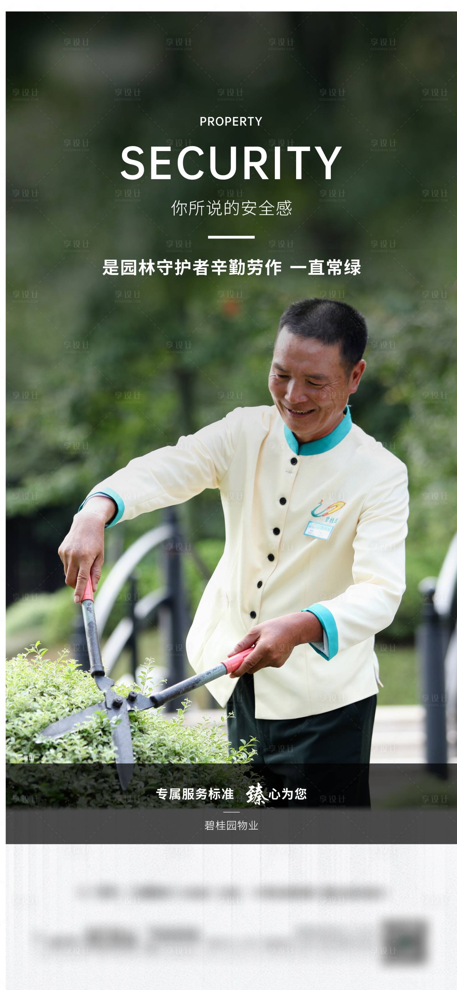 地产物业服务海报CDR广告设计素材海报模板免费下载-享设计