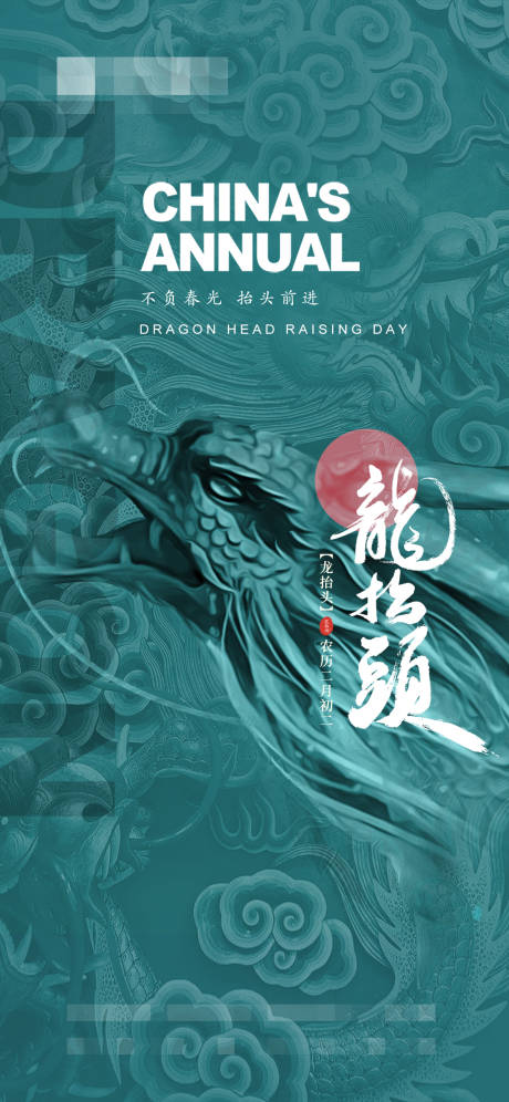 源文件下载【大气龙抬头】编号：30040014900558764