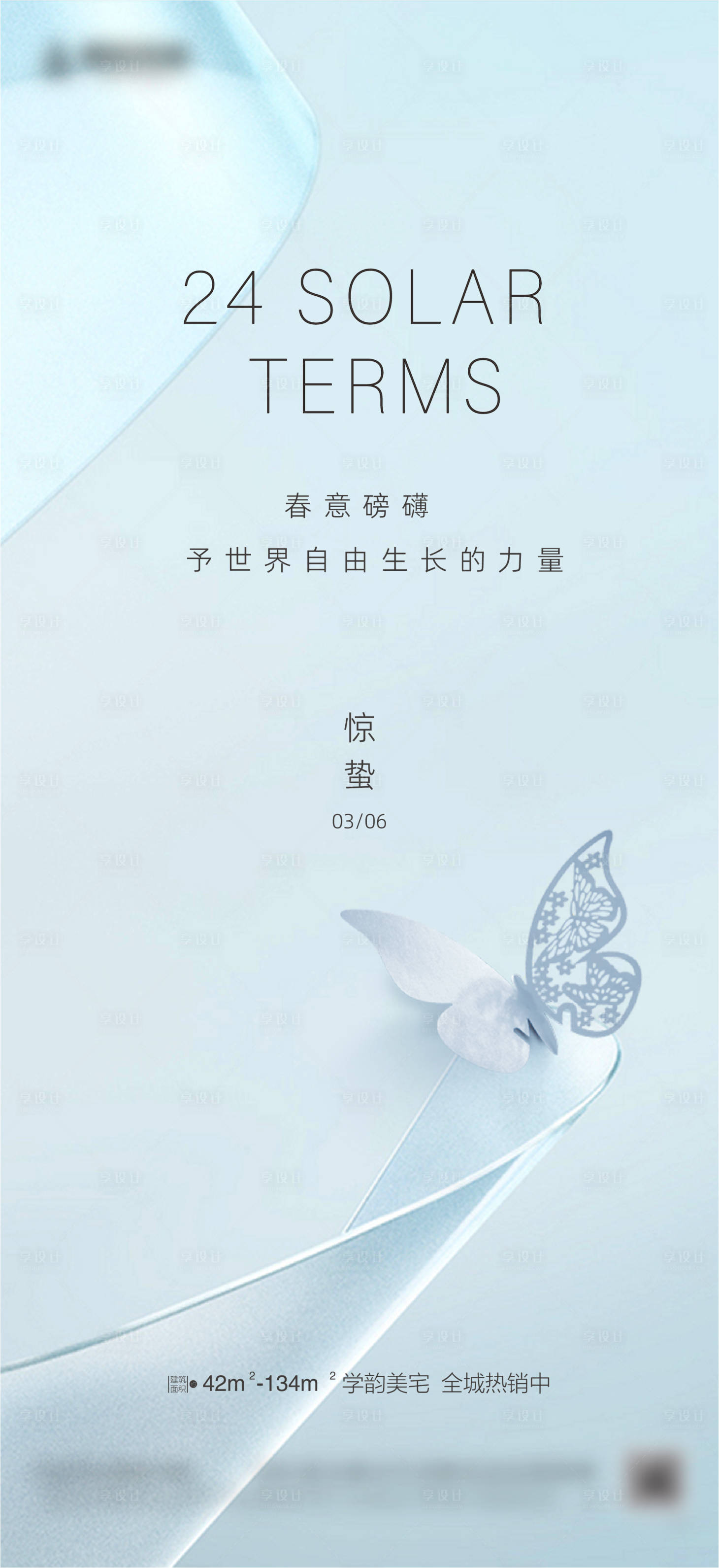 源文件下載【享設計】搜索編號：38760014938513961【驚蟄節氣海報】