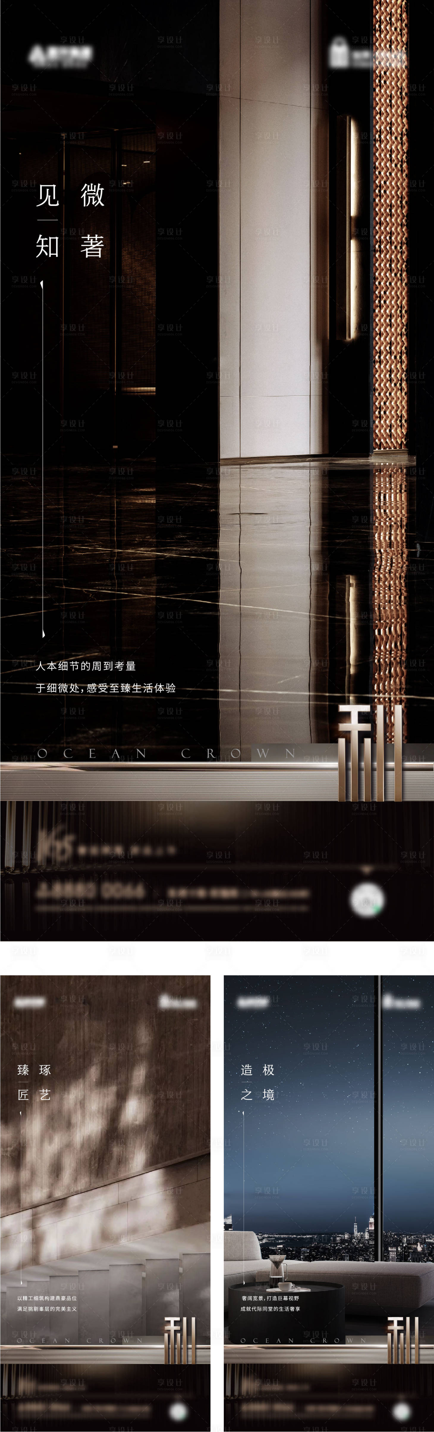 源文件下载【享设计】搜索编号：64090014680628187【地产细节精装海报】