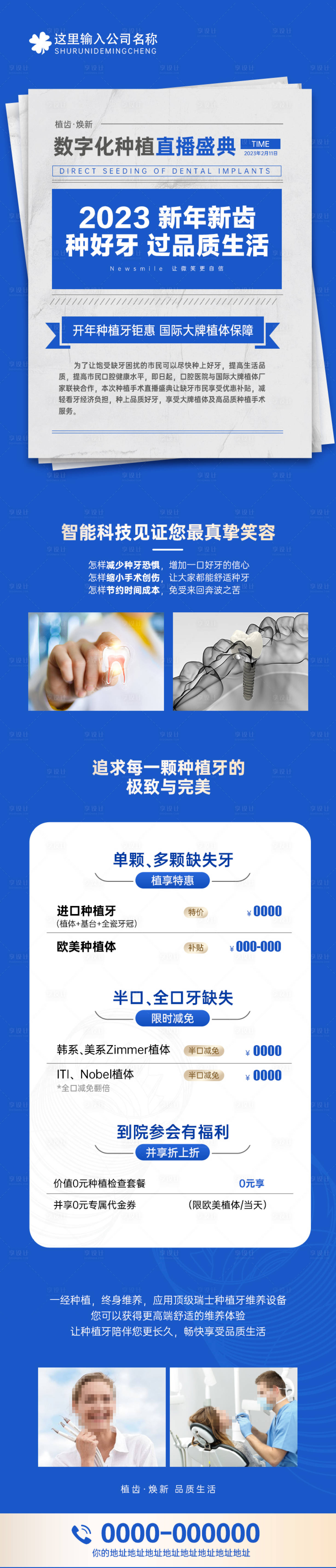 源文件下載【享設計】搜索編號：91690014659502963【醫美口腔種植直播長圖活動海報】