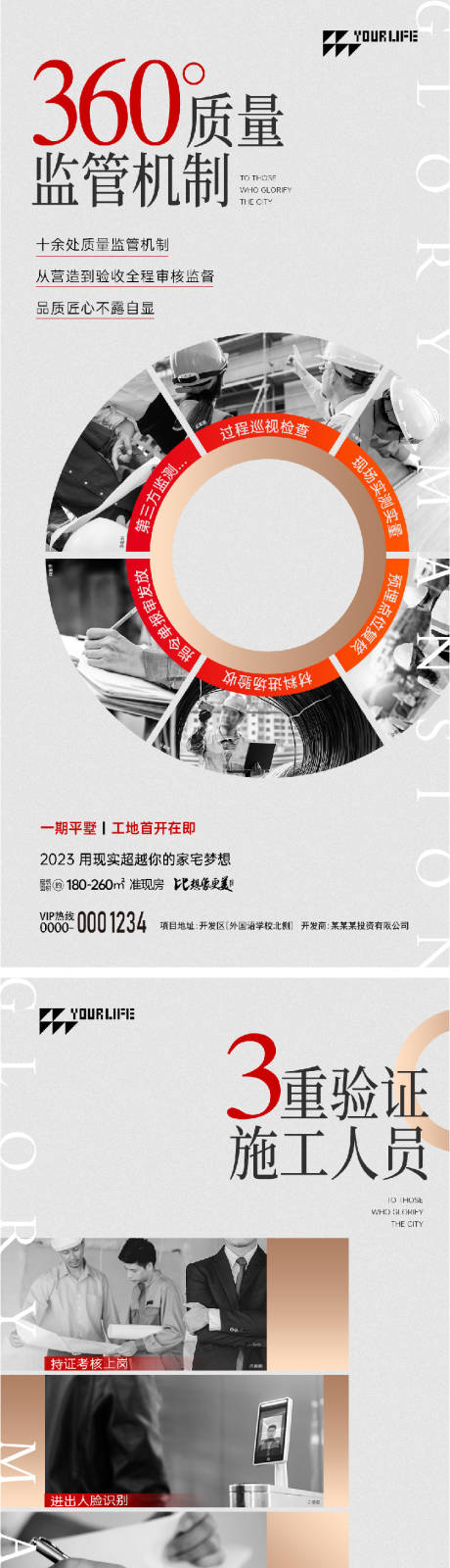 源文件下載【享設計】搜索編號：75190014566837782【精工地產海報】