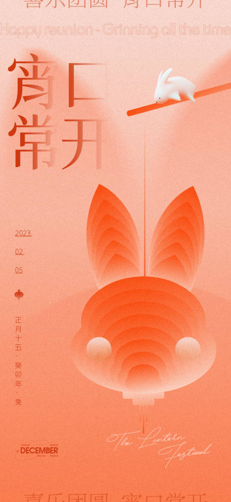 源文件下载【地产元宵节简约海报】编号：55880014466361851