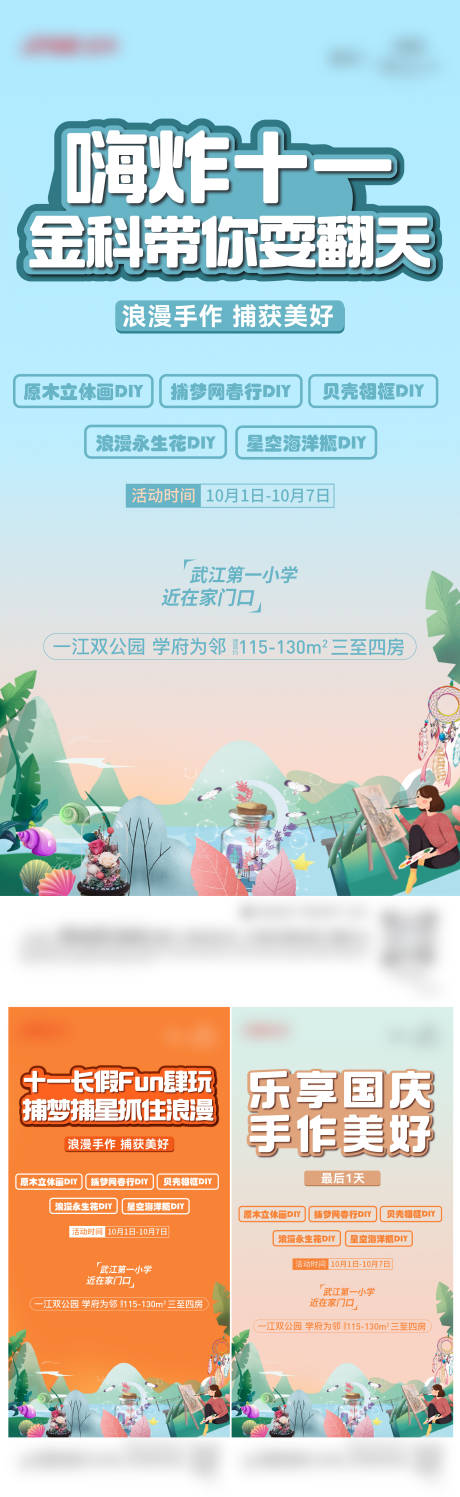 源文件下载【活动嗨翻天】编号：34230014564816092