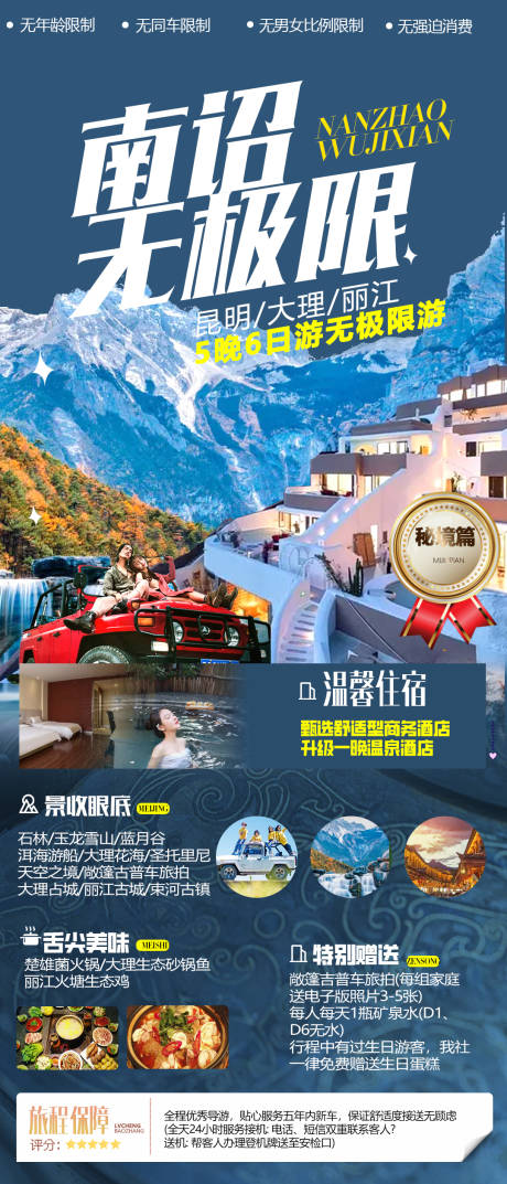 源文件下载【云南大理旅游海报】编号：66640014721386242