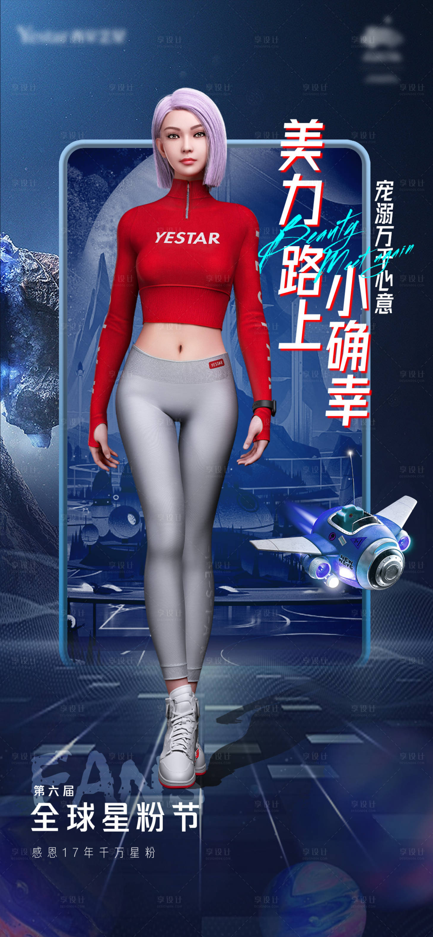 源文件下載【享設計】搜索編號：20800014954794470【全球星粉節】