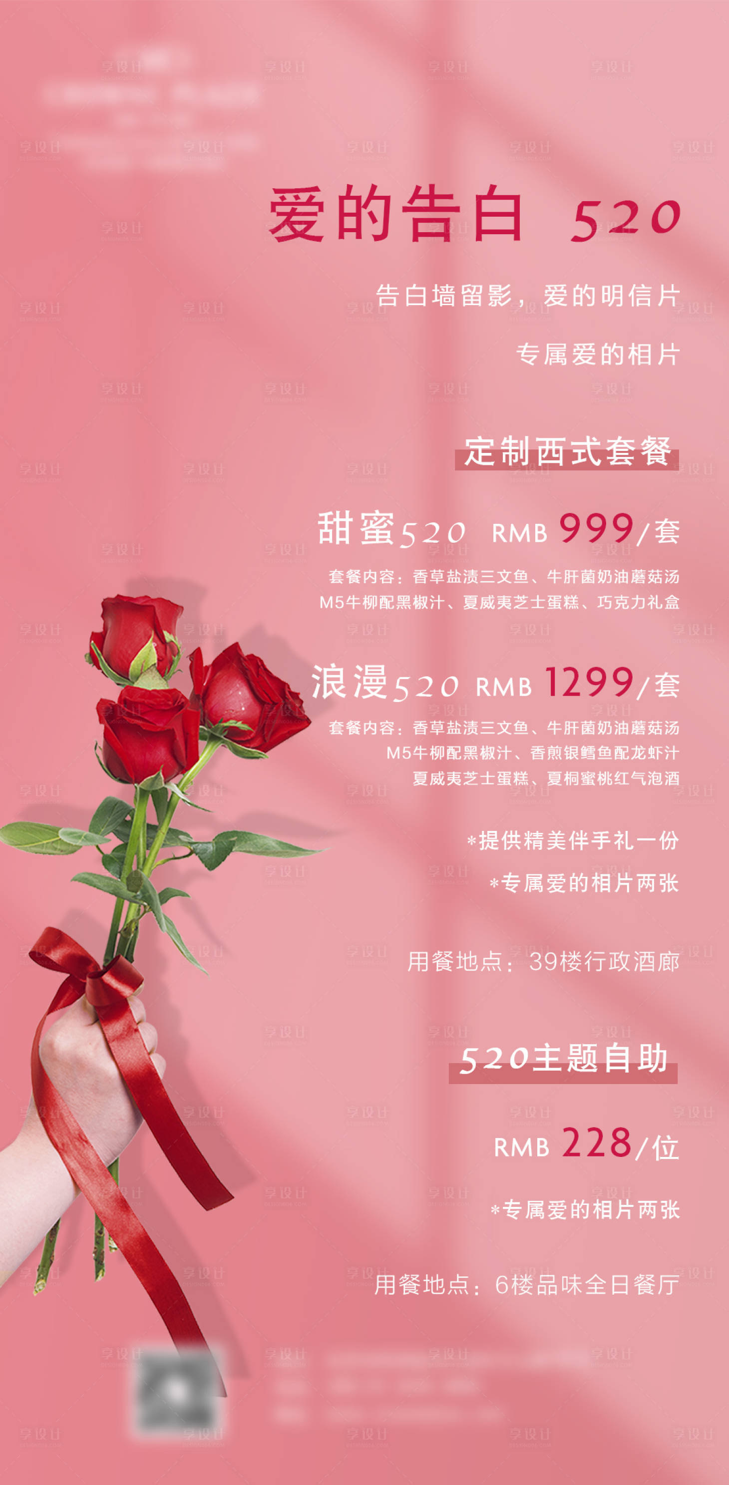源文件下載【享設計】搜索編號：37100014587496655【情人節海報】