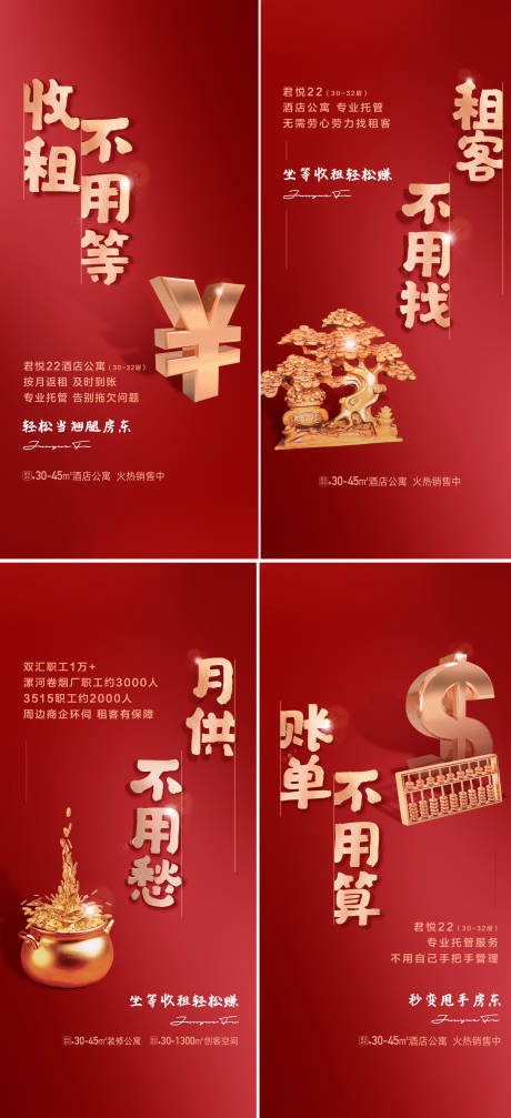 源文件下載【享設計】搜索編號：48590014972282583【公寓商鋪出租收益海報】