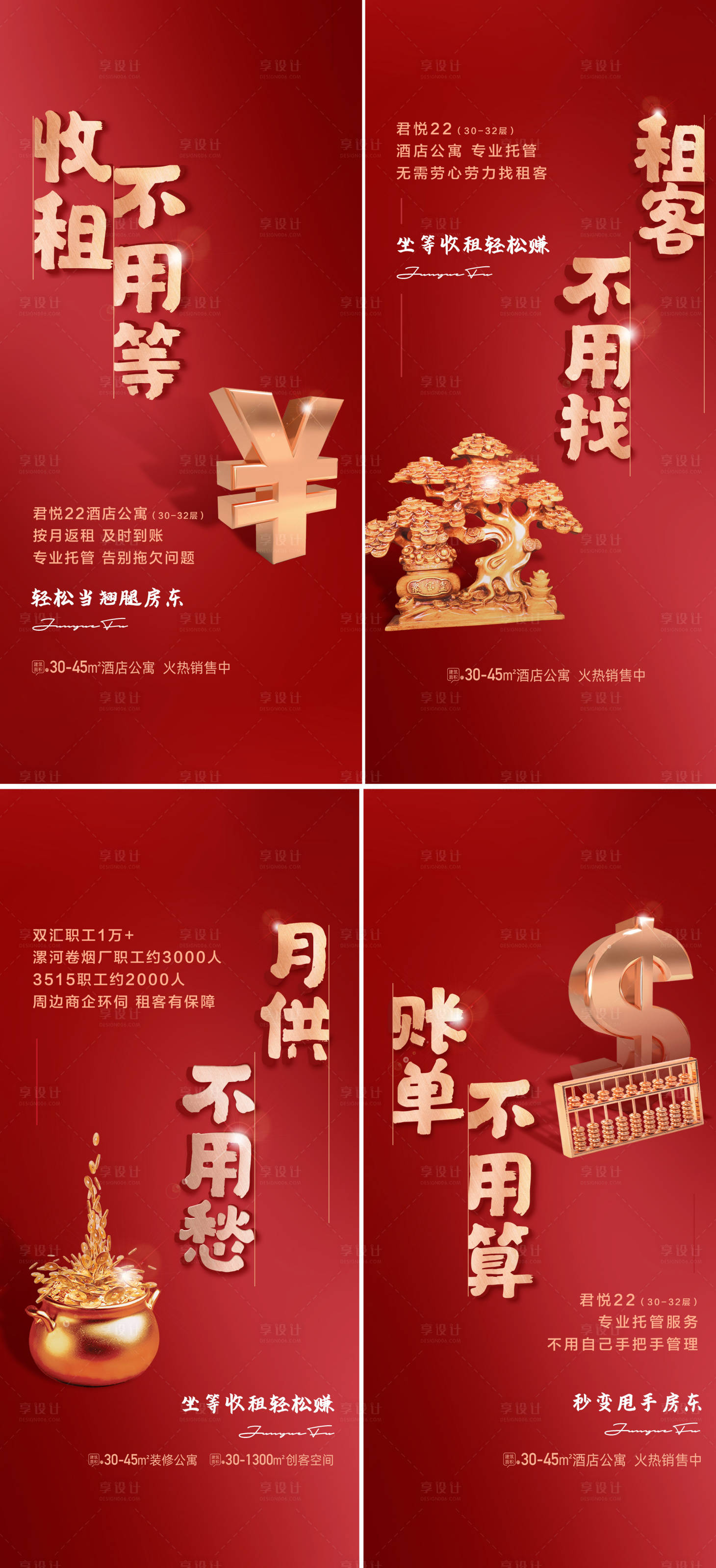 源文件下載【享設計】搜索編號：48590014972282583【公寓商鋪出租收益海報】