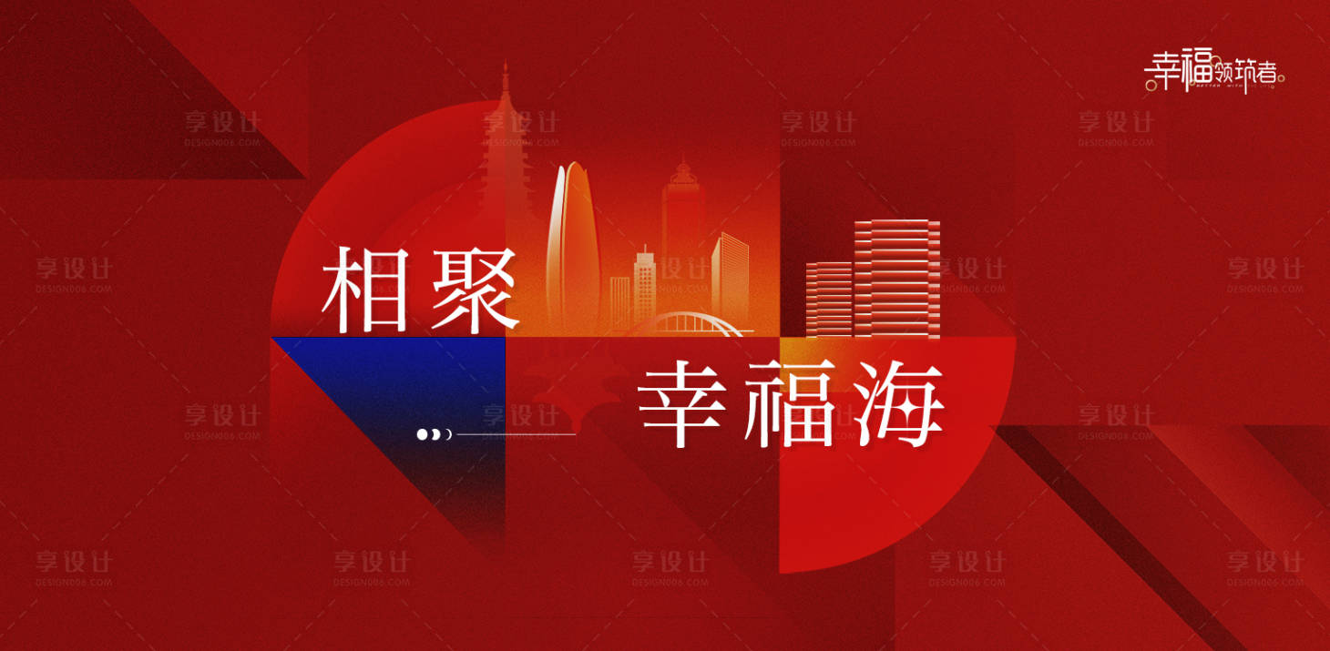 源文件下载【享设计】搜索编号：33080014884388393【地产主画面城市广告展板】