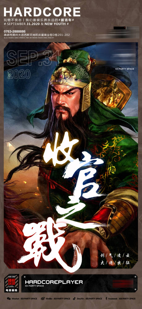 收官之战海报