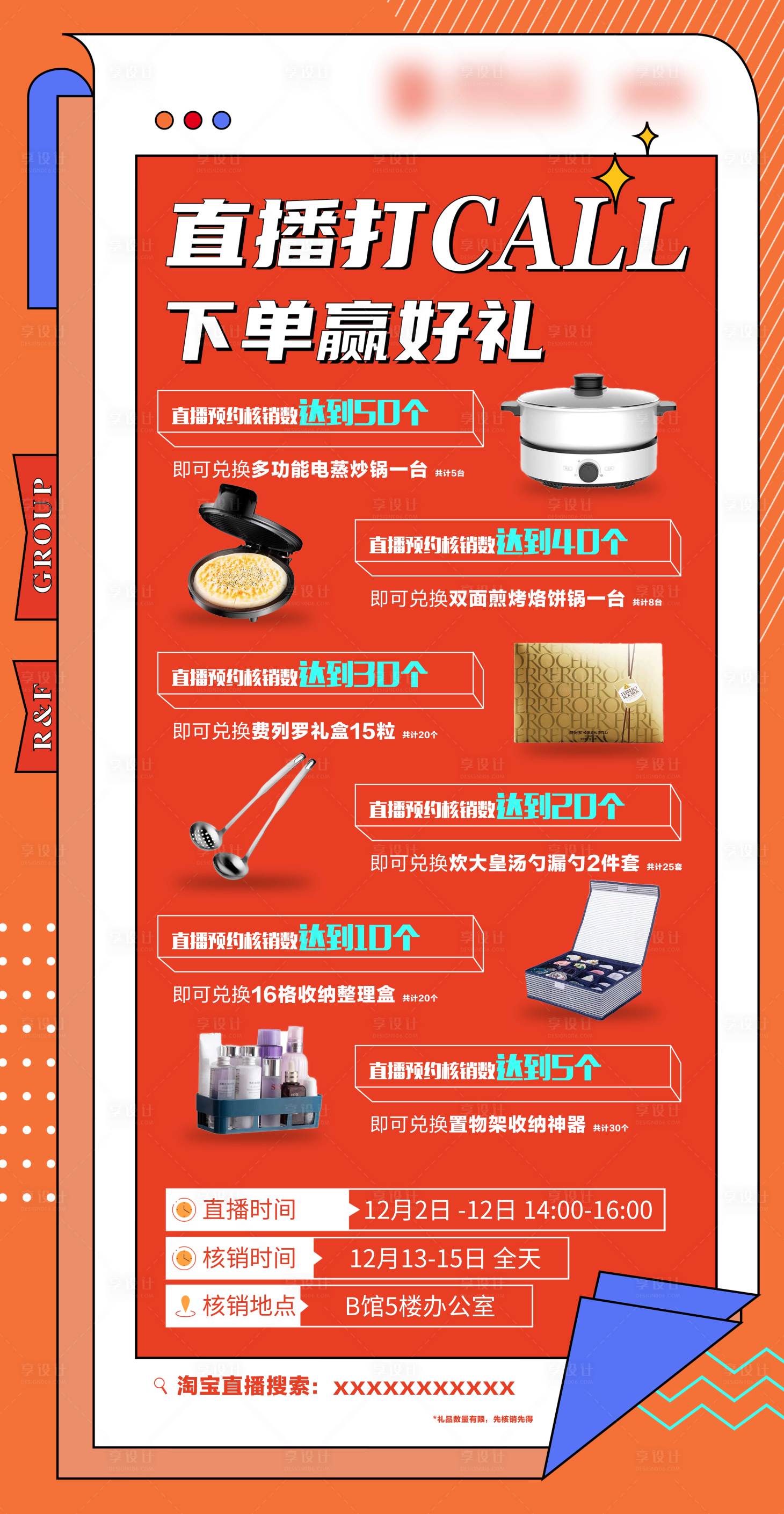 源文件下载【直播宣传推图】编号：52310014526926013