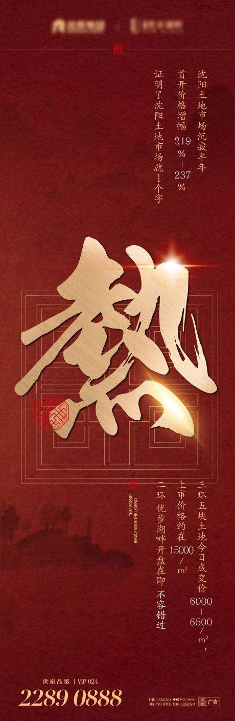 源文件下載【享設(shè)計(jì)】搜索編號(hào)：48300014925168055【地產(chǎn)海報(bào)】