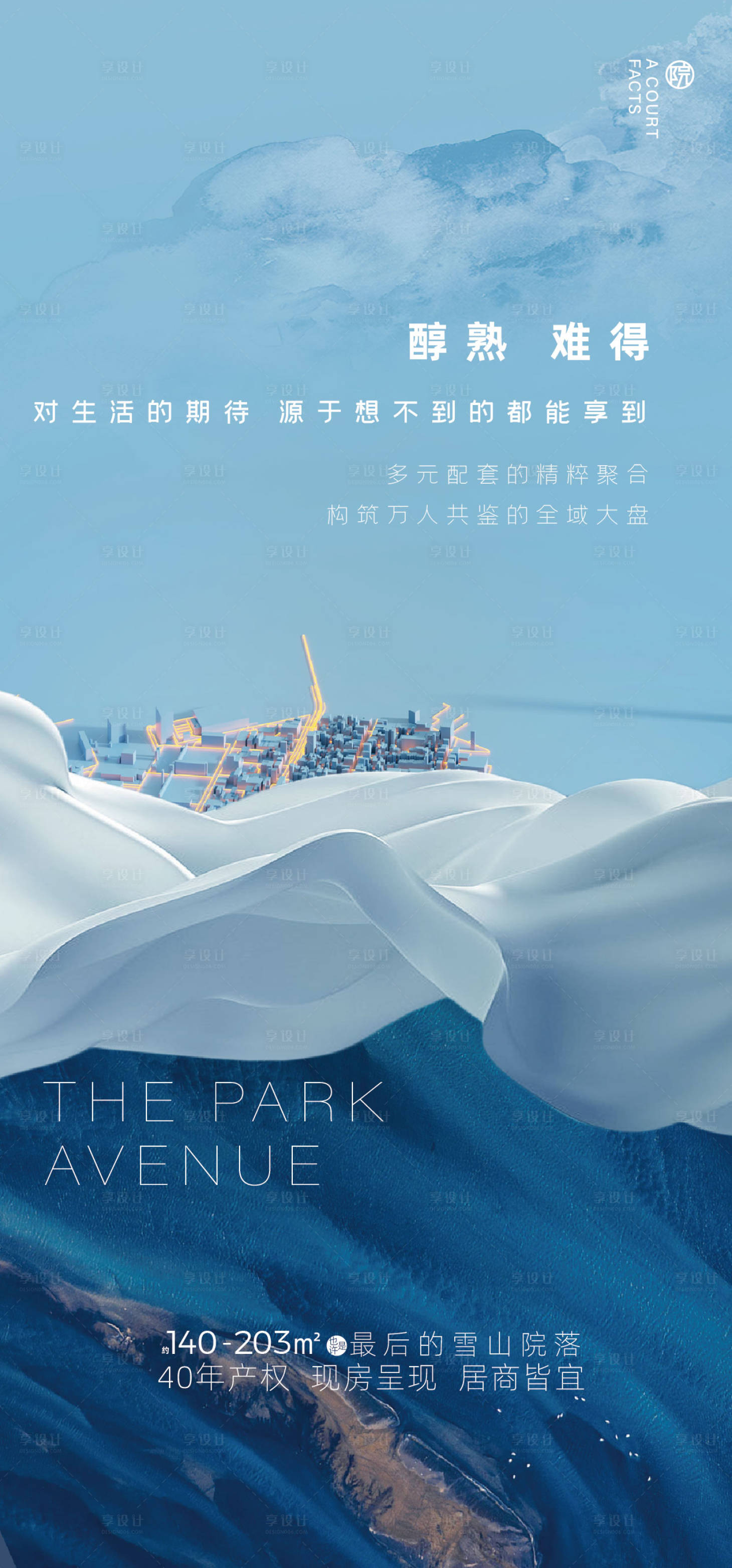 源文件下載【享設計】搜索編號：92180014721777891【雪山主畫面】