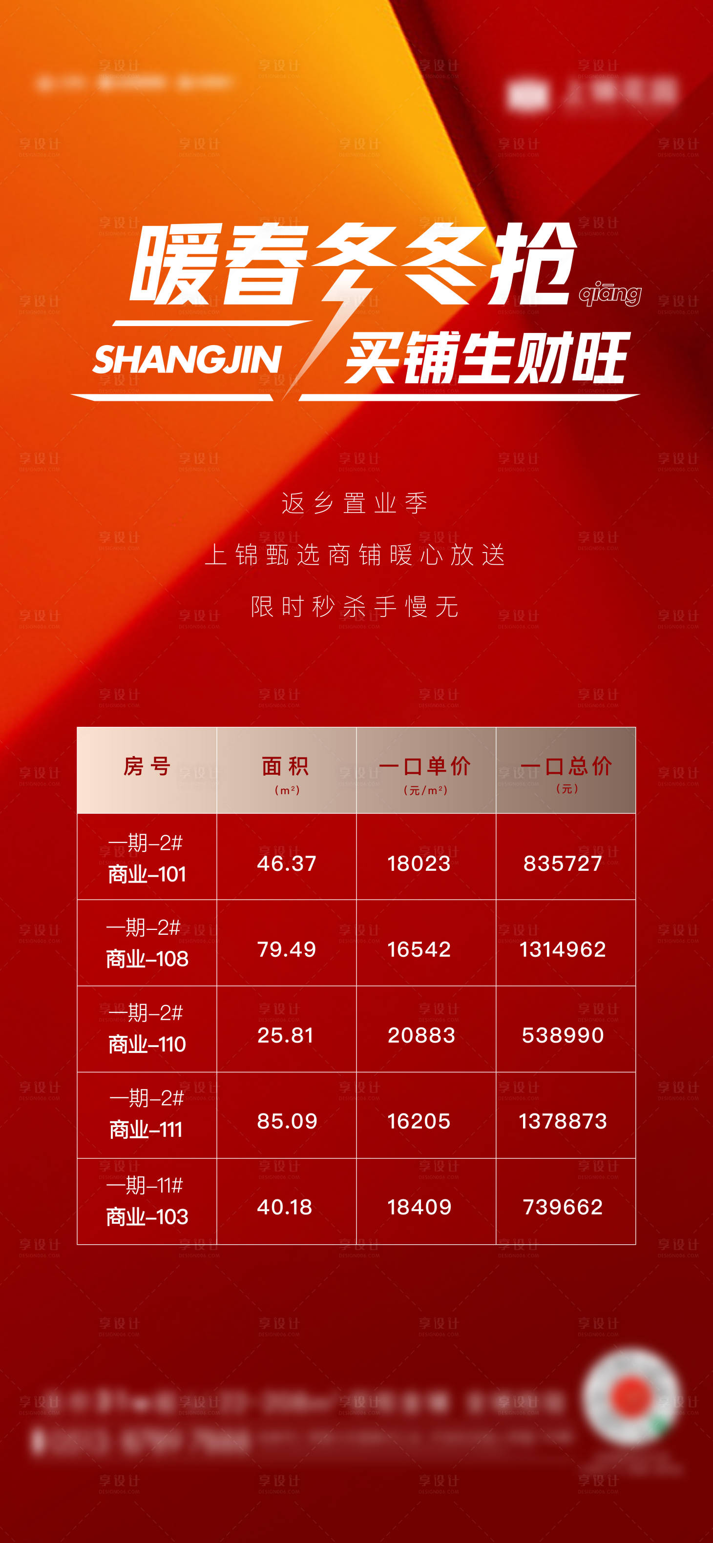 源文件下載【享設計】搜索編號：73890014887047981【商鋪特惠刷屏】