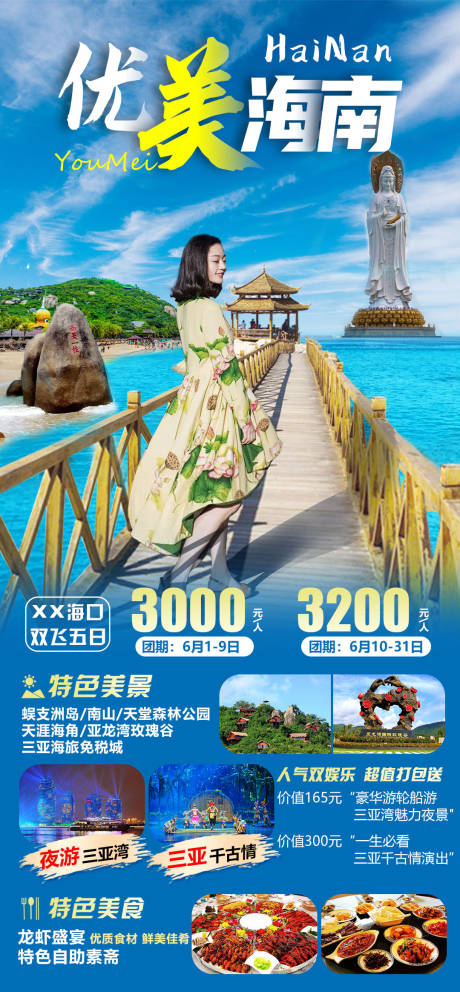 源文件下载【优美海南】编号：64220014933672631