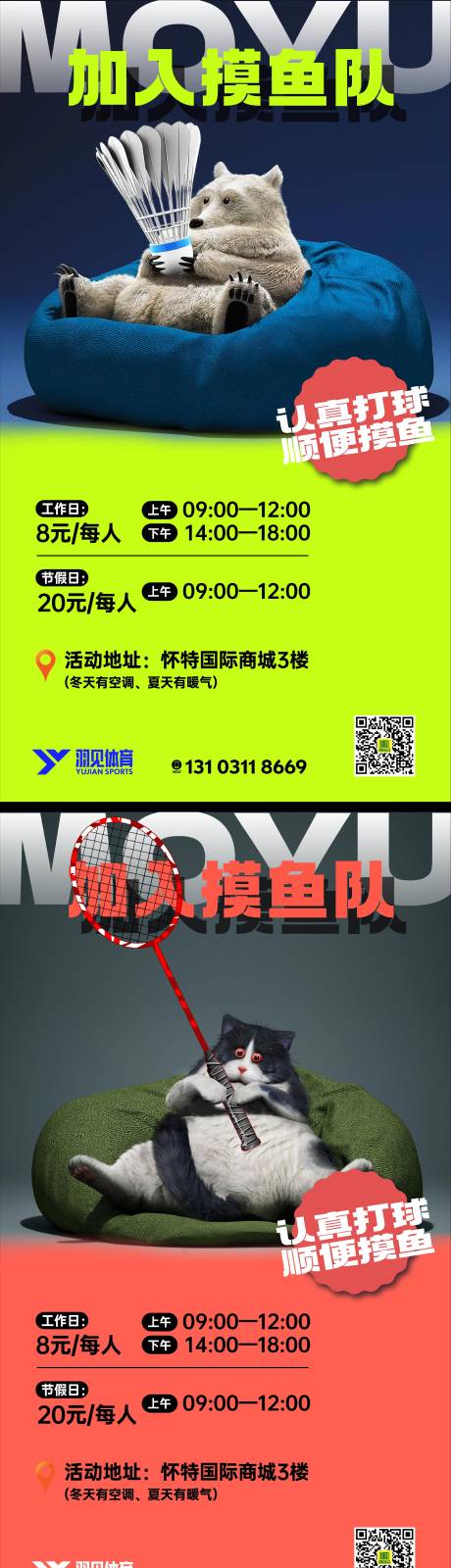源文件下载【羽毛球馆活动海报】编号：58310014921339749