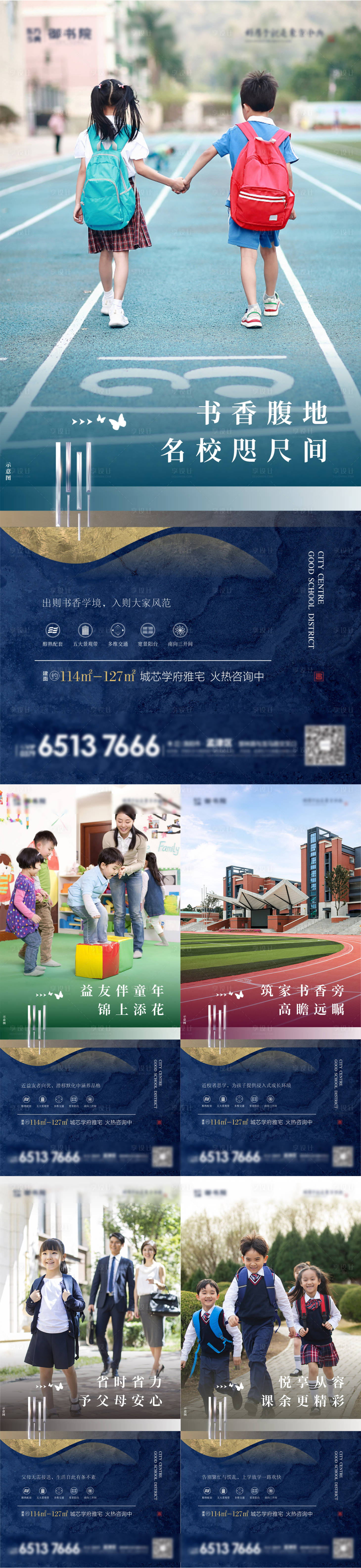 源文件下載【享設計】搜索編號：35670014735213921【地產學府系列海報】
