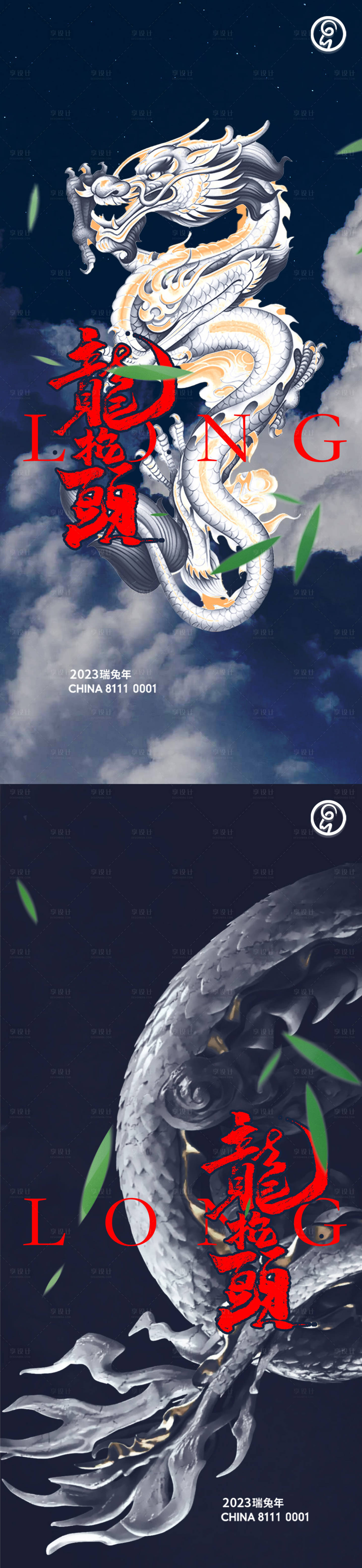 源文件下载【享设计】搜索编号：47800014860584365【龙抬头浮雕海报】